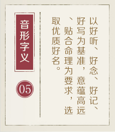安陆起名流程五